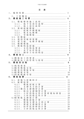 -高层住宅模板工程施工方案