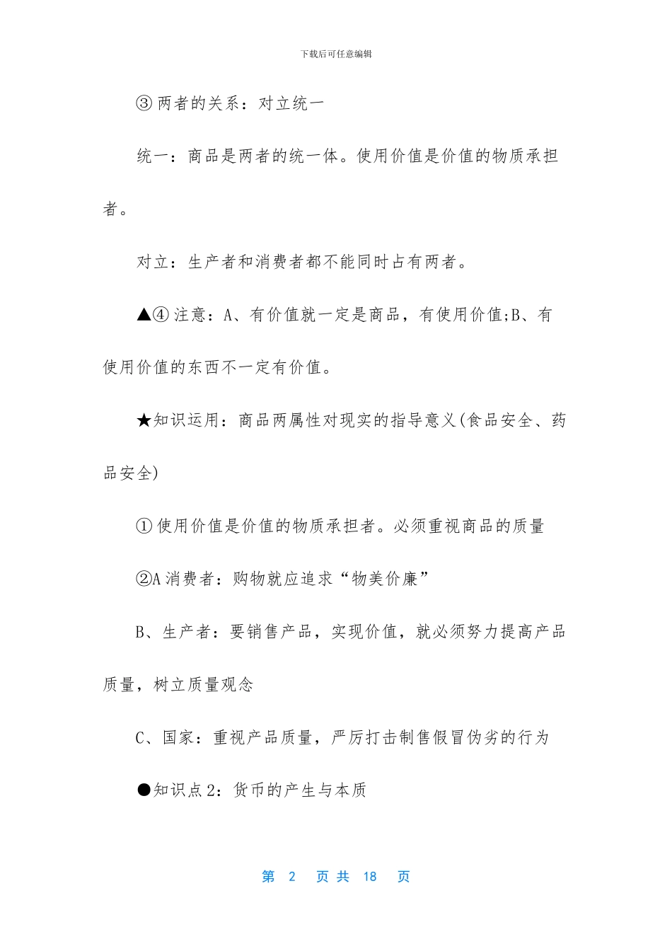 -高考政治考点梳理2024_第2页