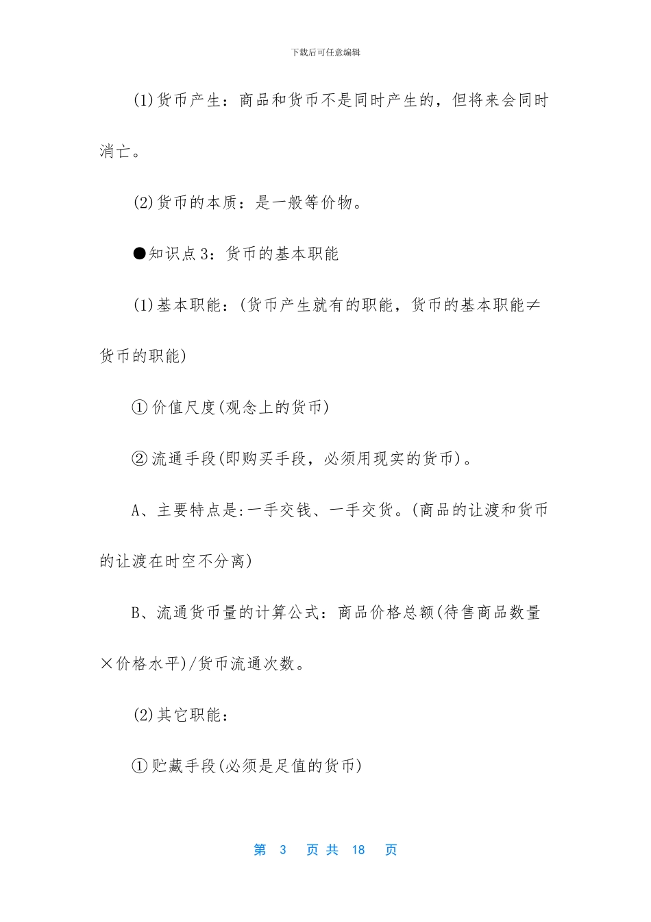 -高考政治考点梳理2024_第3页