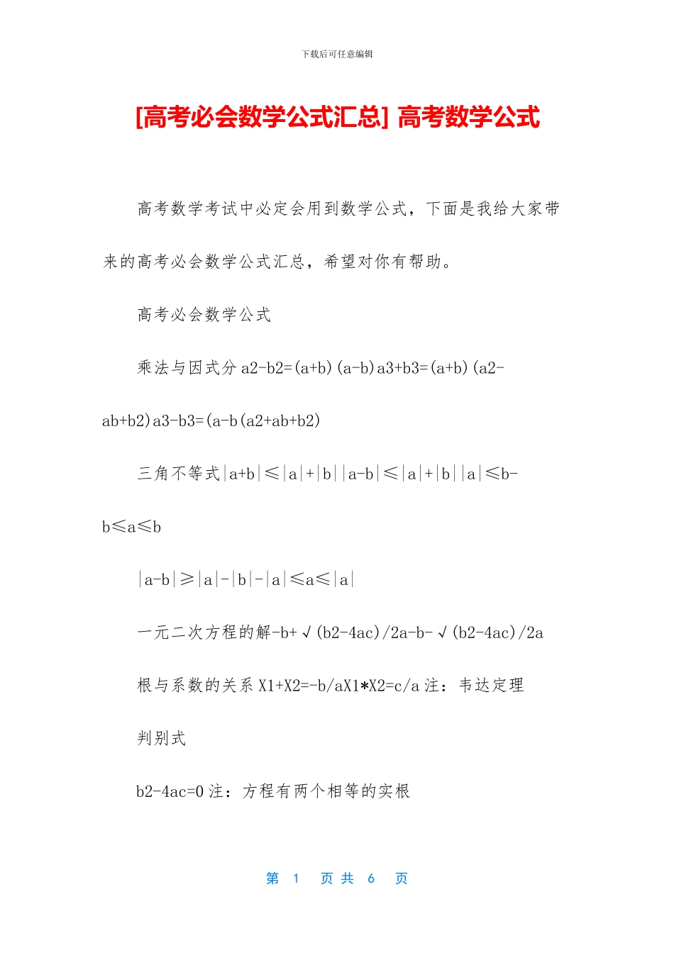 -高考数学公式_第1页