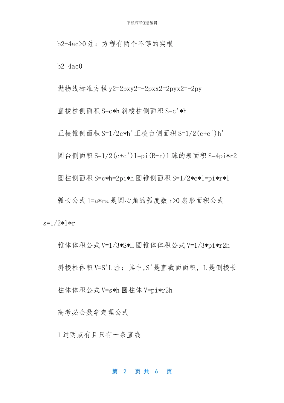 -高考数学公式_第2页