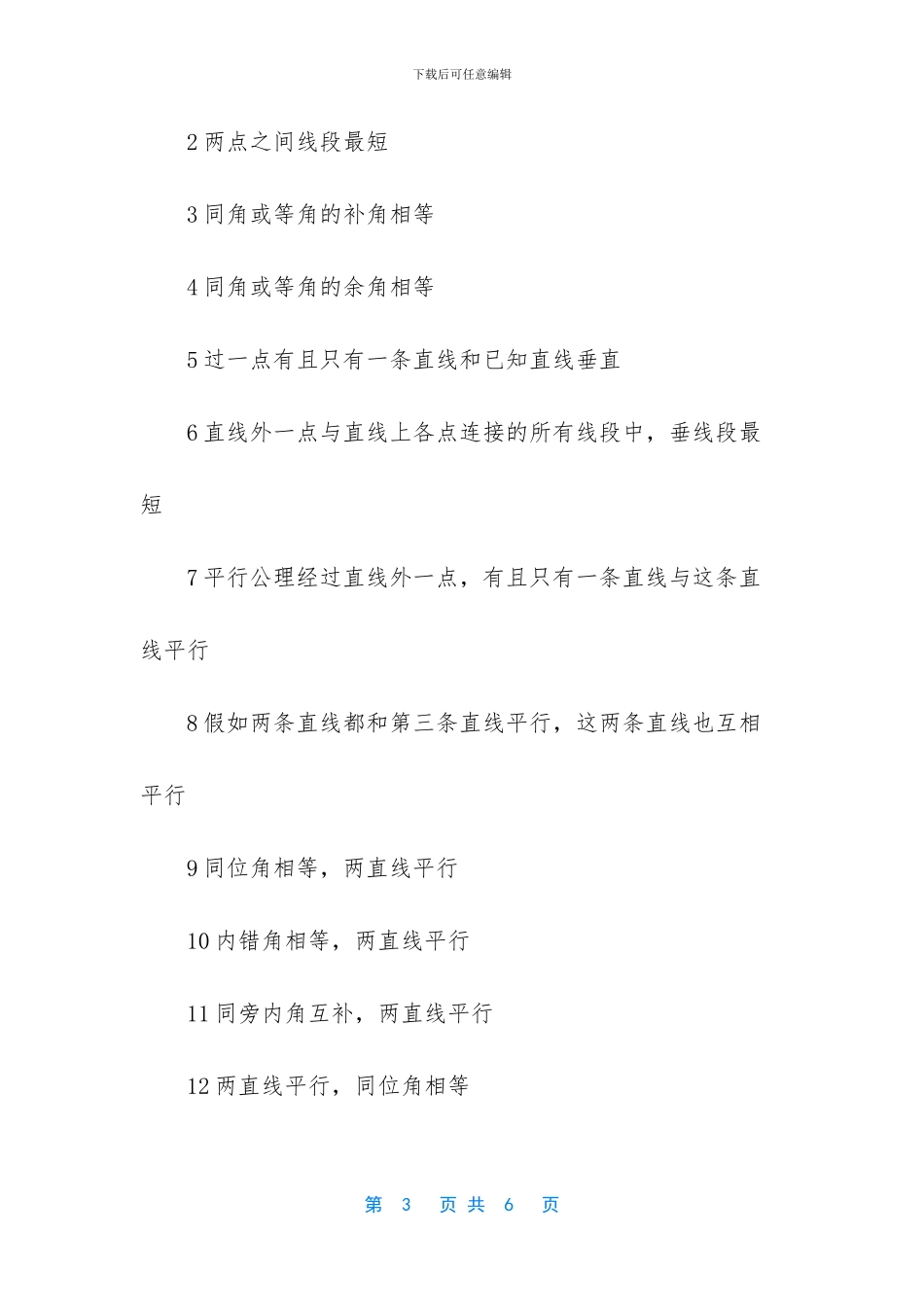 -高考数学公式_第3页