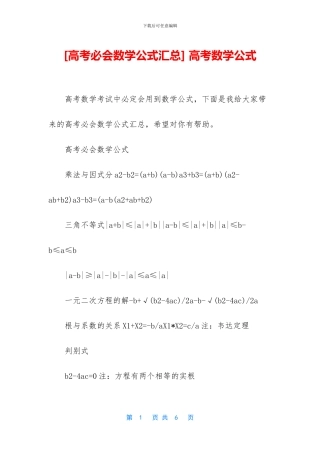 -高考数学公式