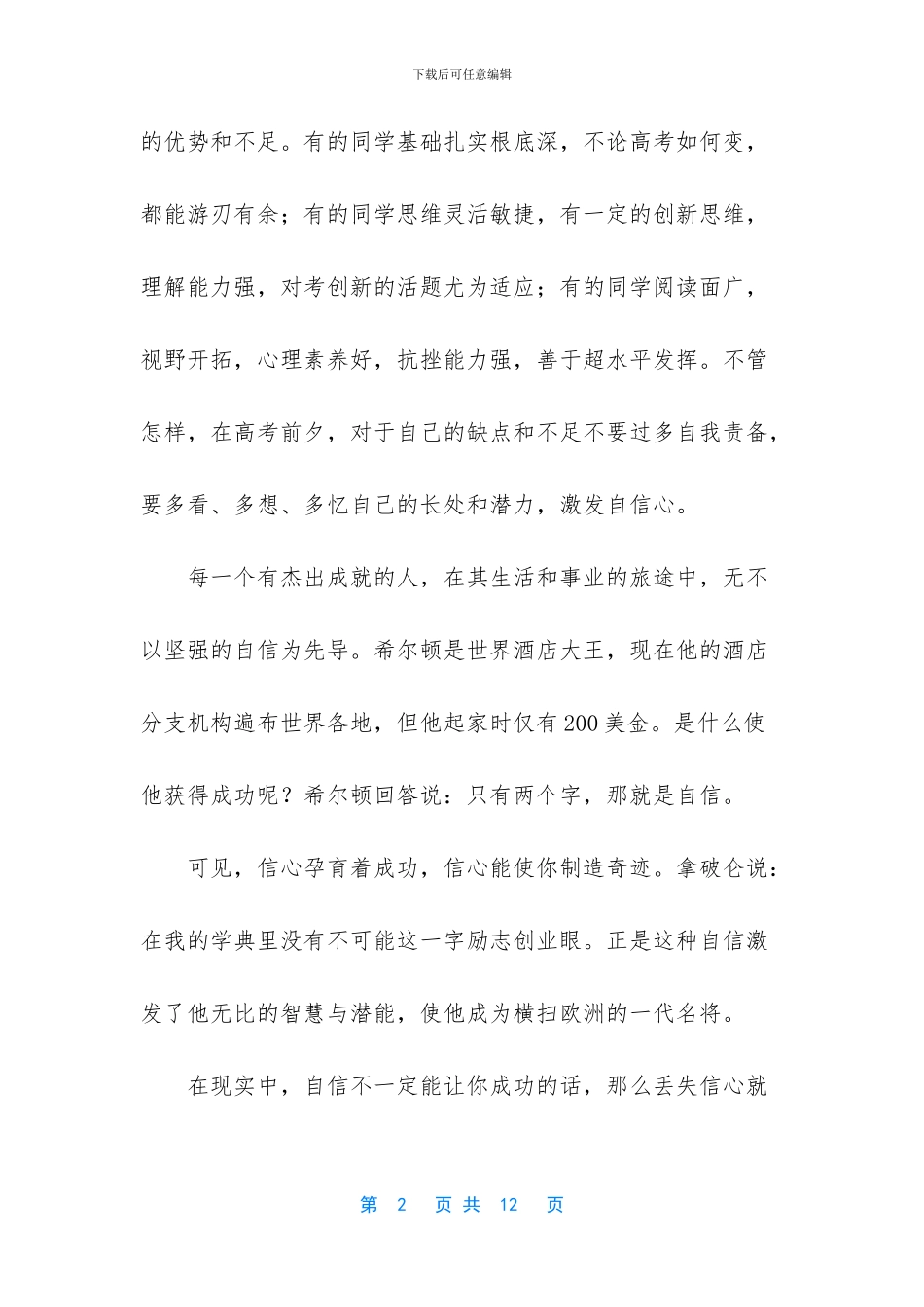 -高考心理调节十大技巧_第2页