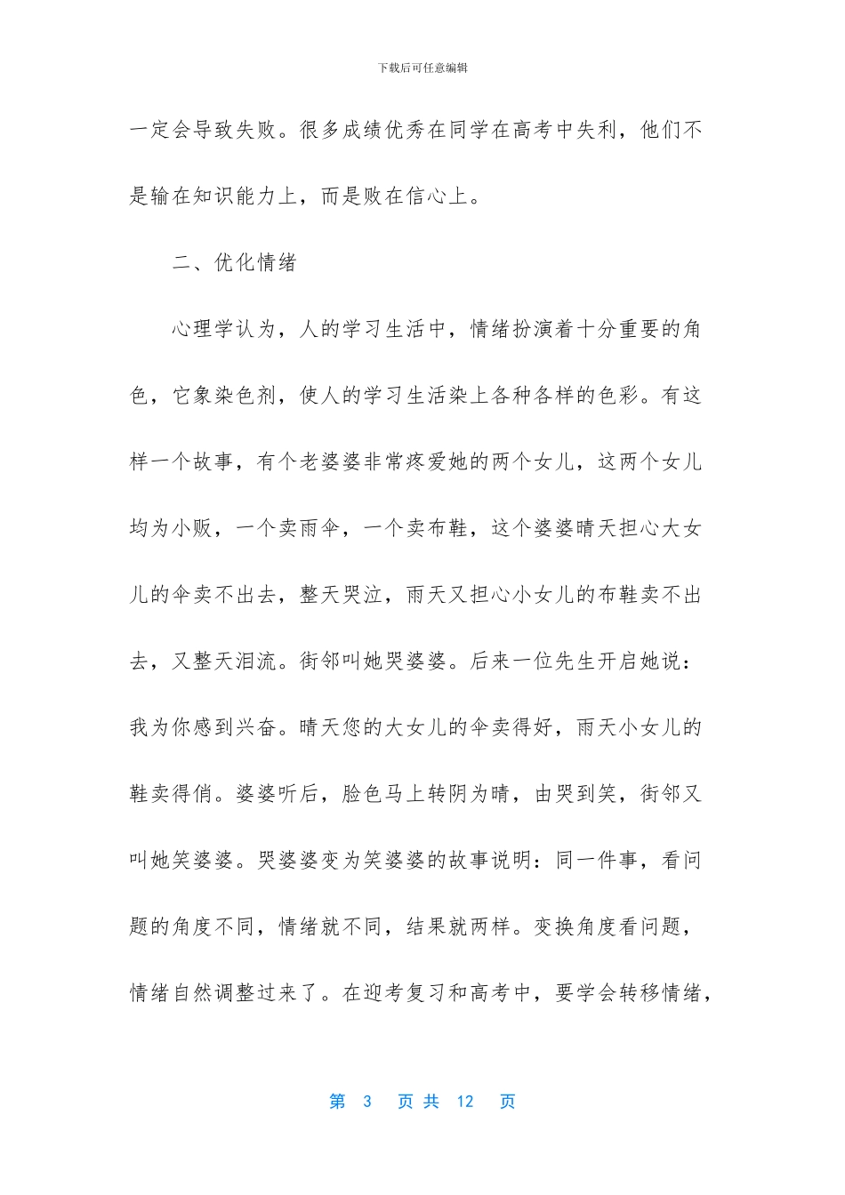 -高考心理调节十大技巧_第3页