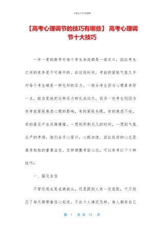-高考心理调节十大技巧