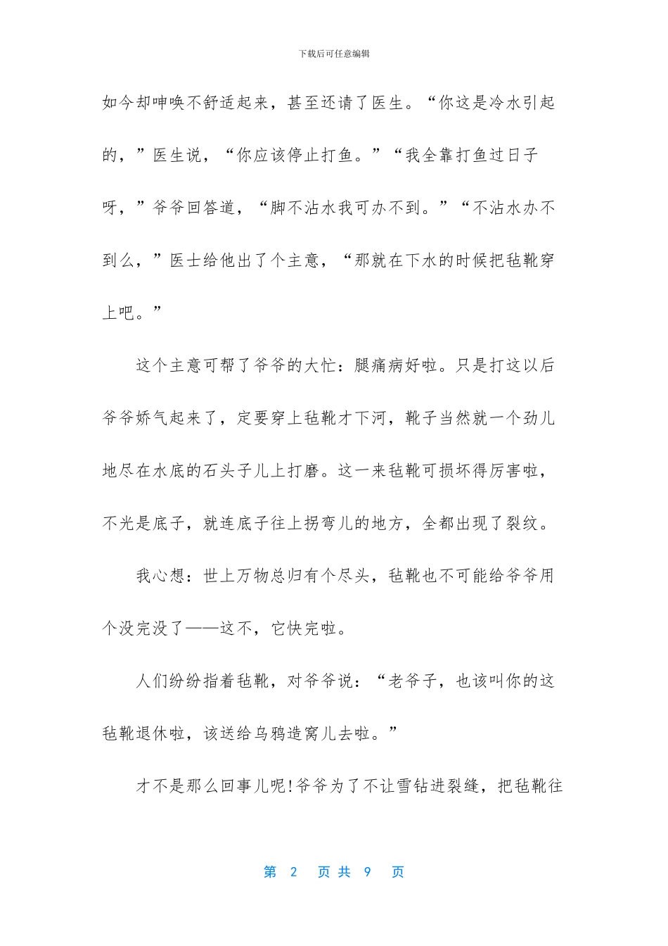 -高考文学作品阅读答案_第2页