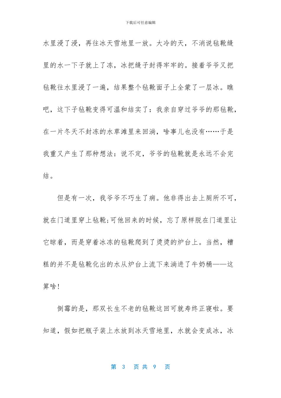 -高考文学作品阅读答案_第3页