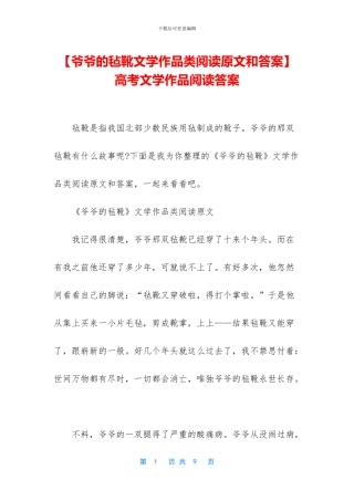 -高考文学作品阅读答案