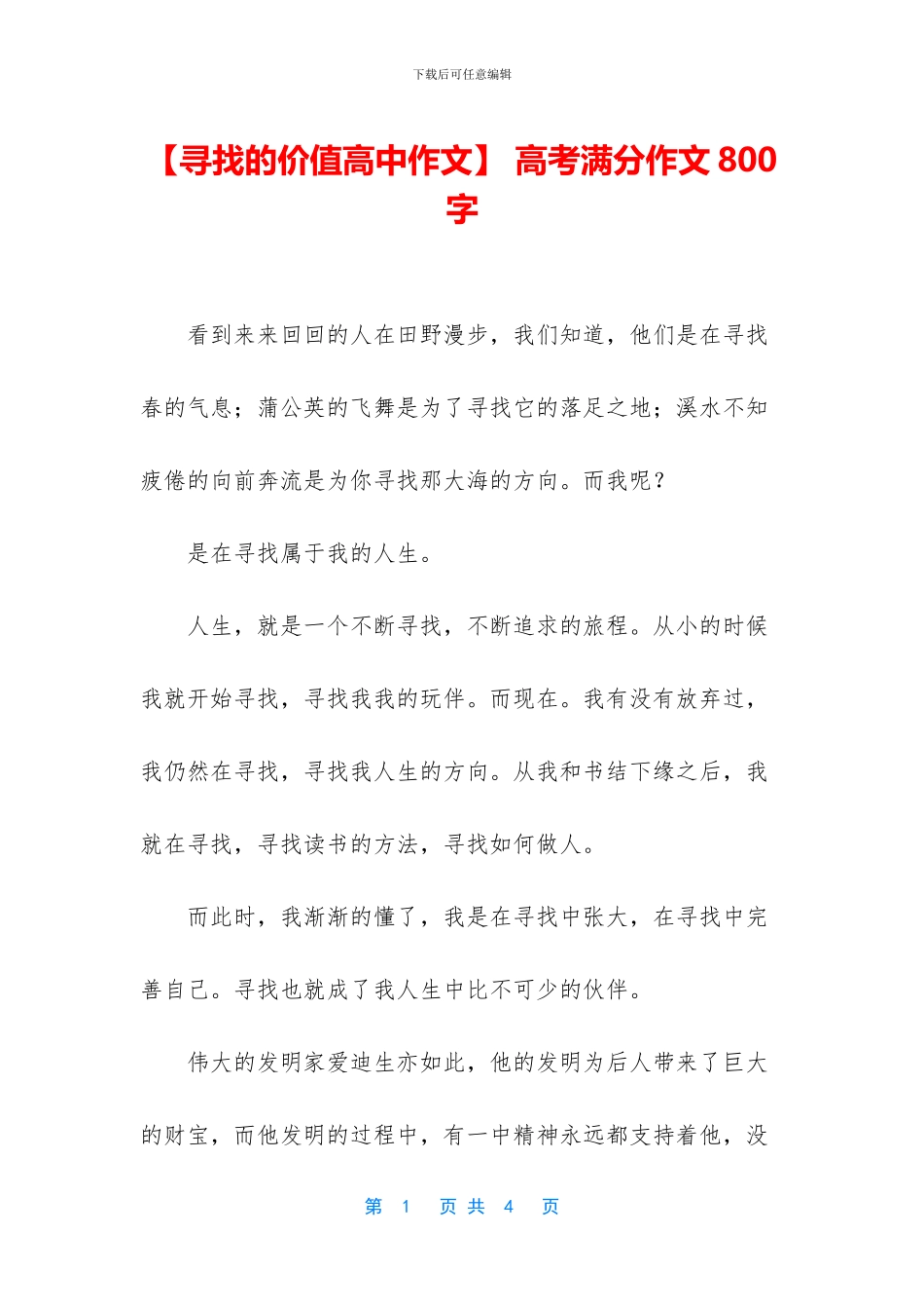 -高考满分作文800字_第1页