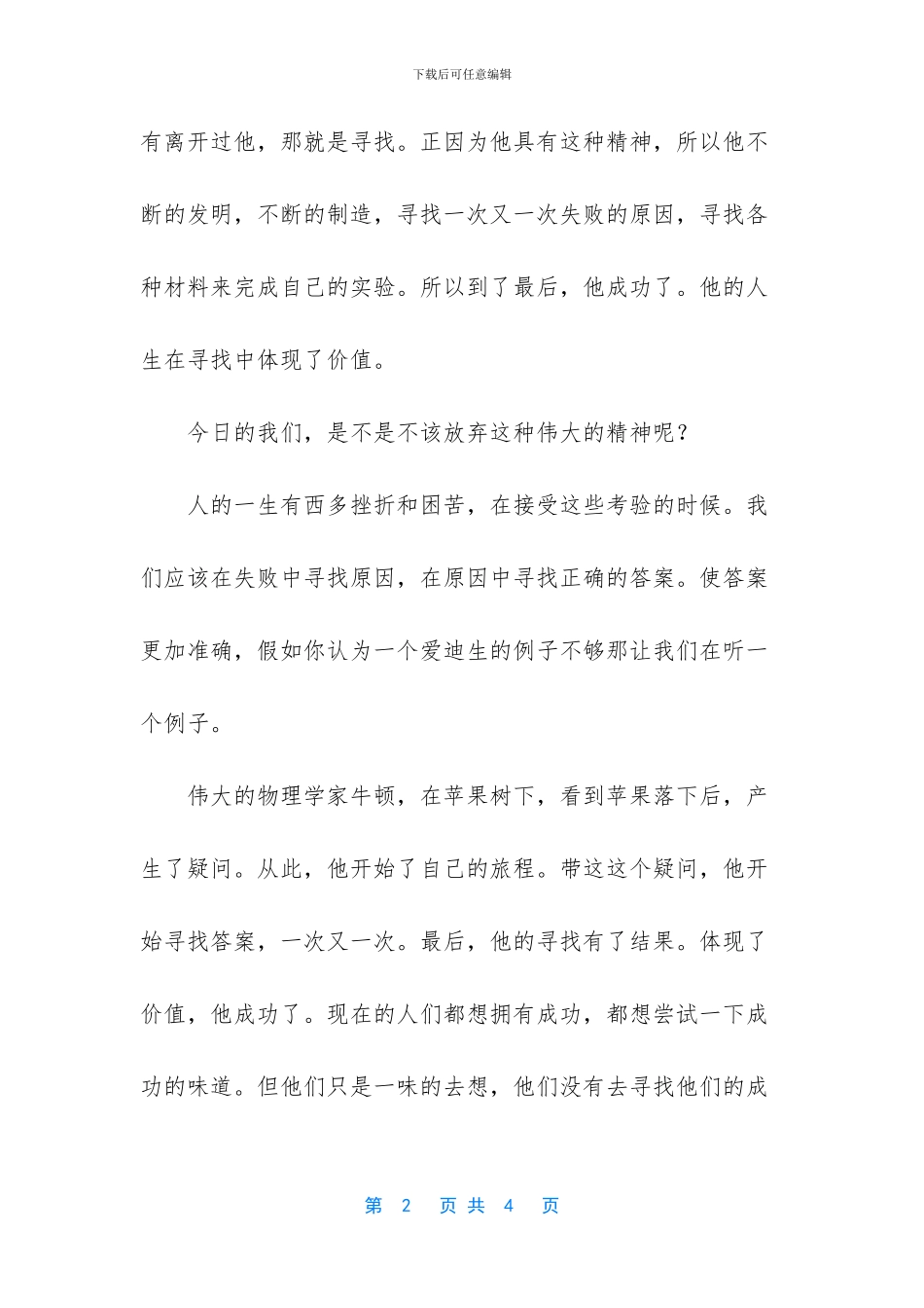 -高考满分作文800字_第2页