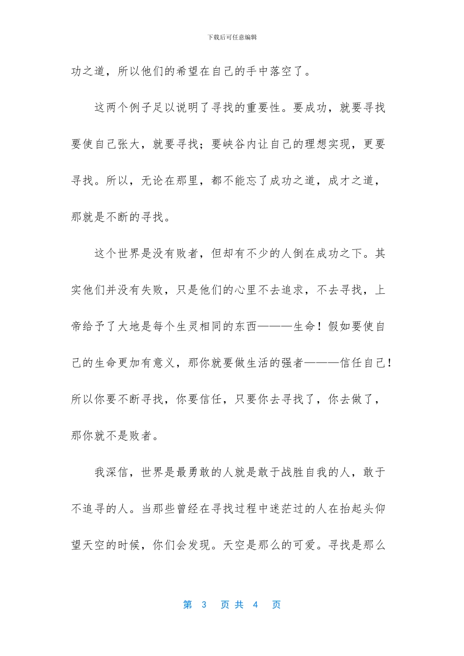 -高考满分作文800字_第3页