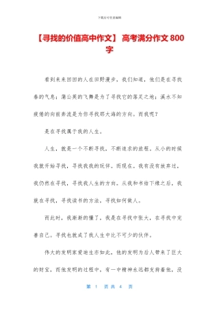 -高考满分作文800字