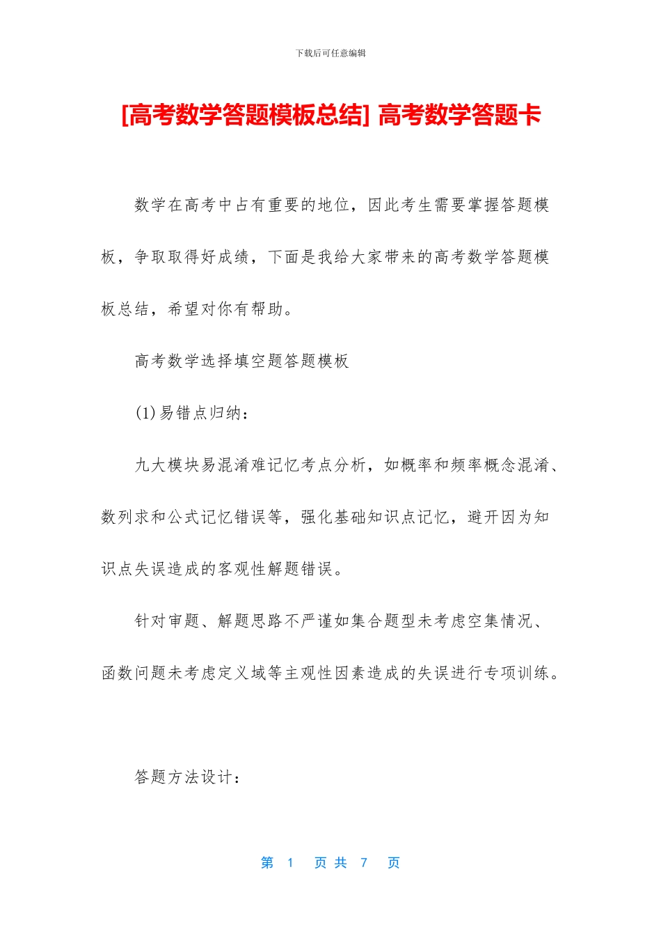 -高考数学答题卡_第1页