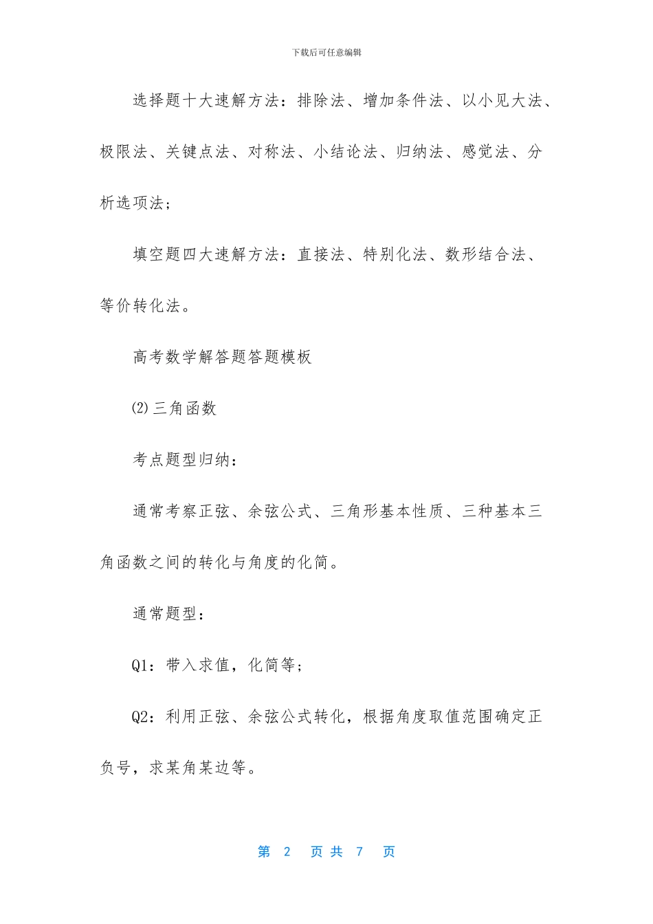 -高考数学答题卡_第2页