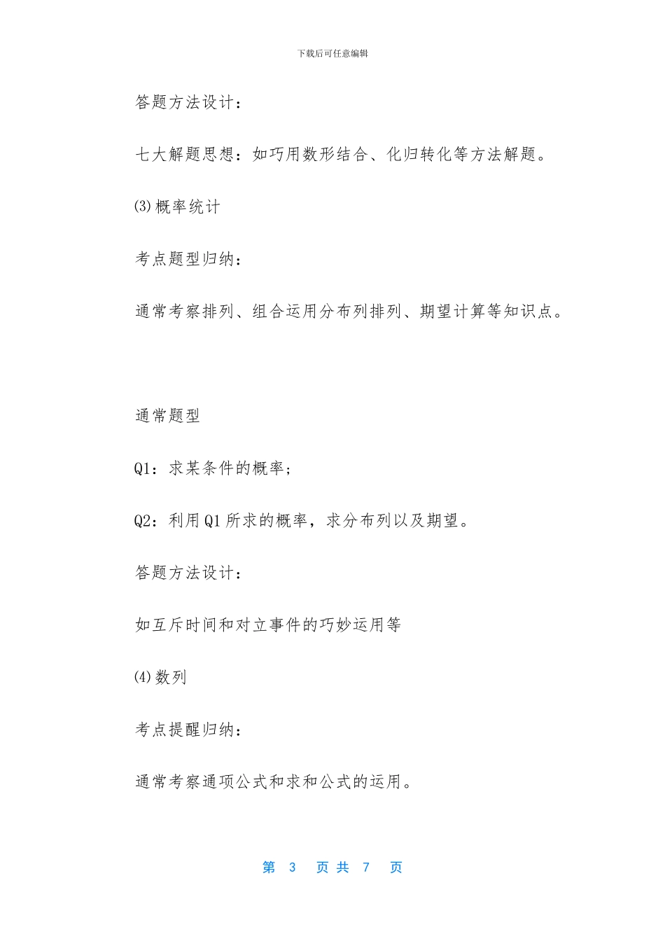 -高考数学答题卡_第3页