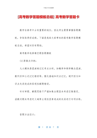 -高考数学答题卡