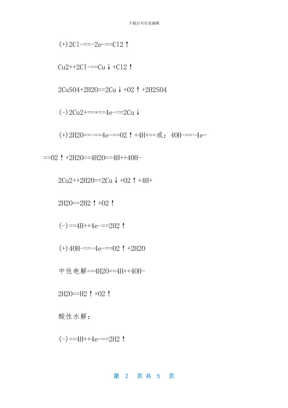 -高考化学必考知识点_第2页