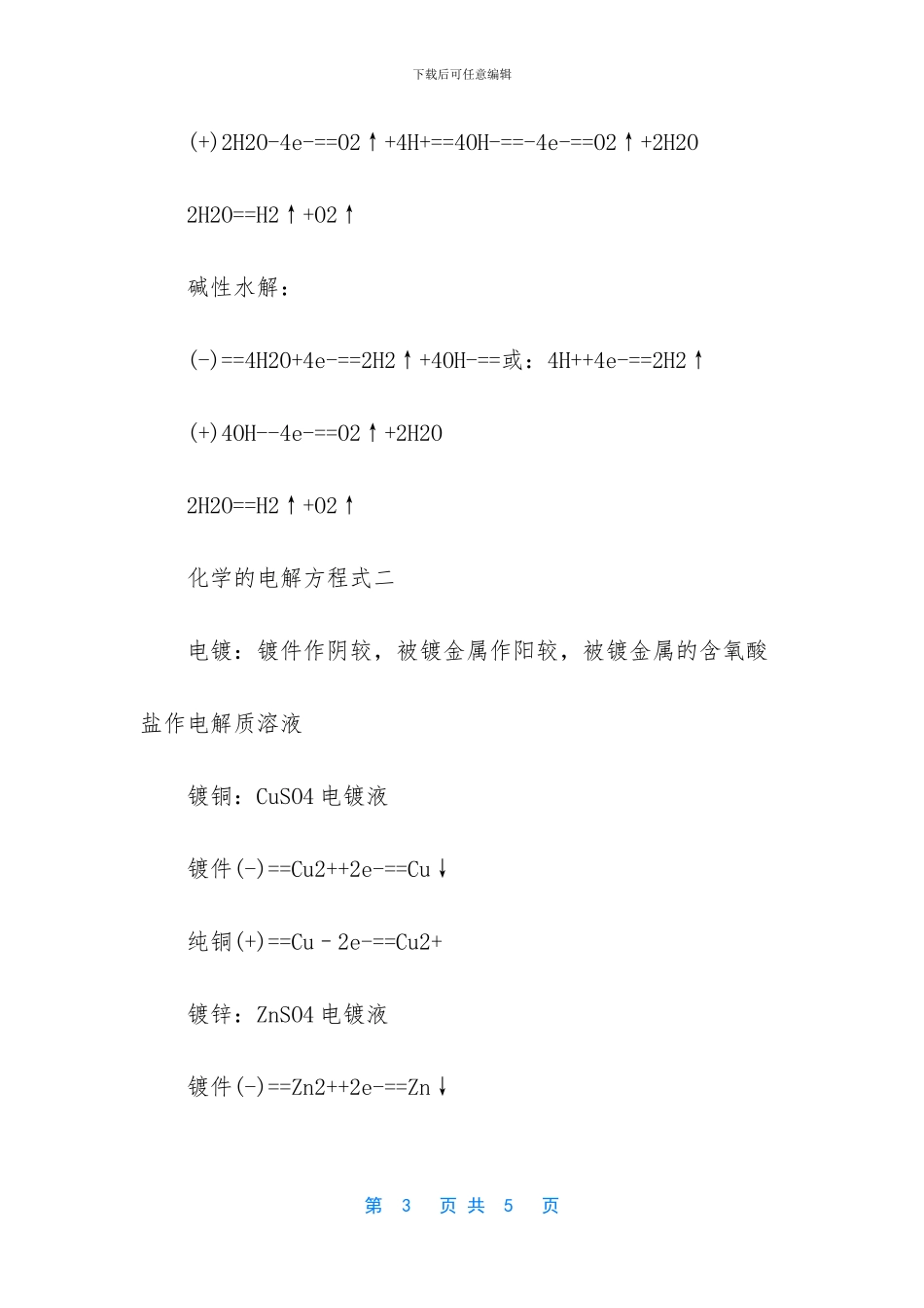 -高考化学必考知识点_第3页