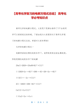 -高考化学必考知识点