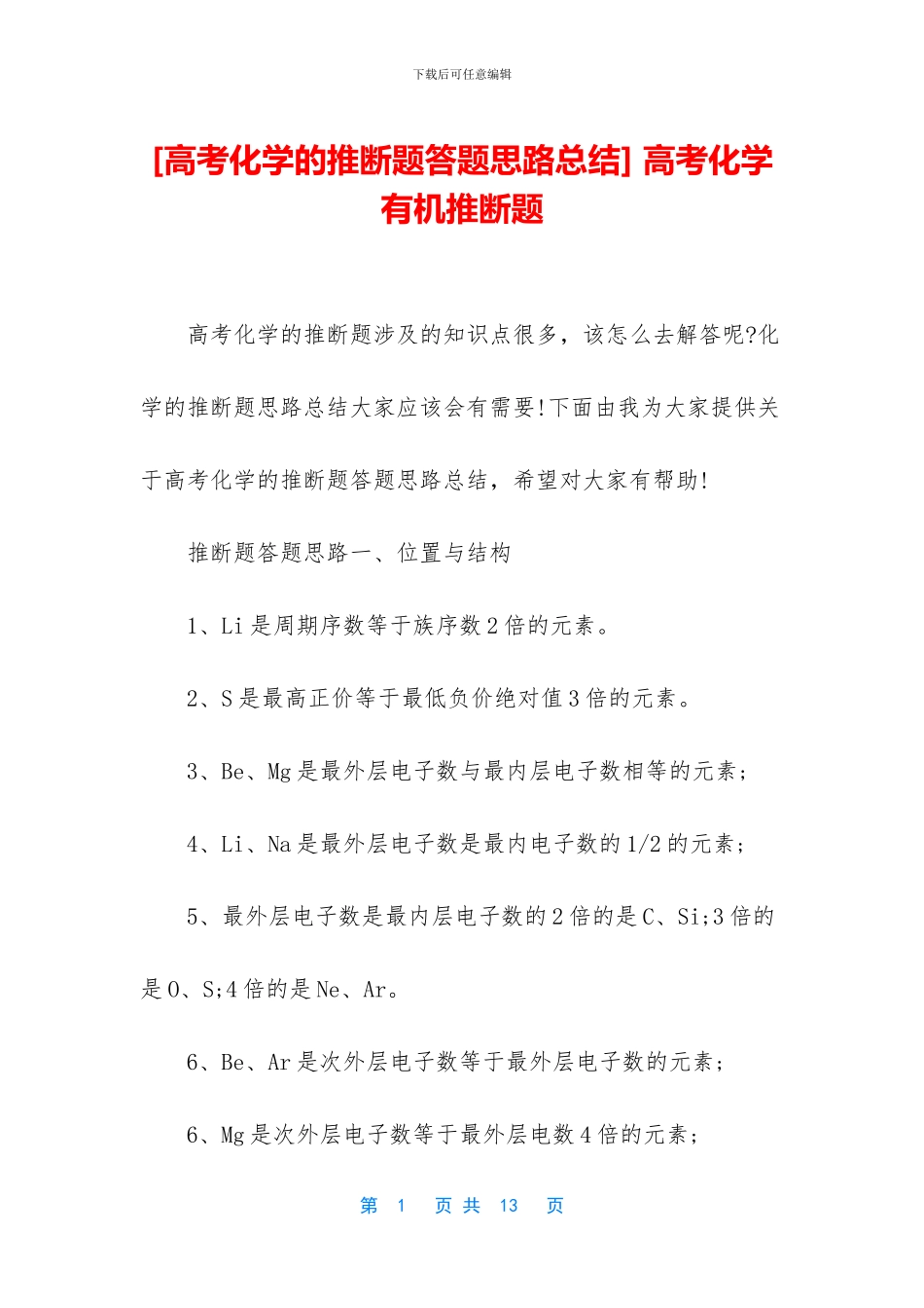 -高考化学有机推断题_第1页