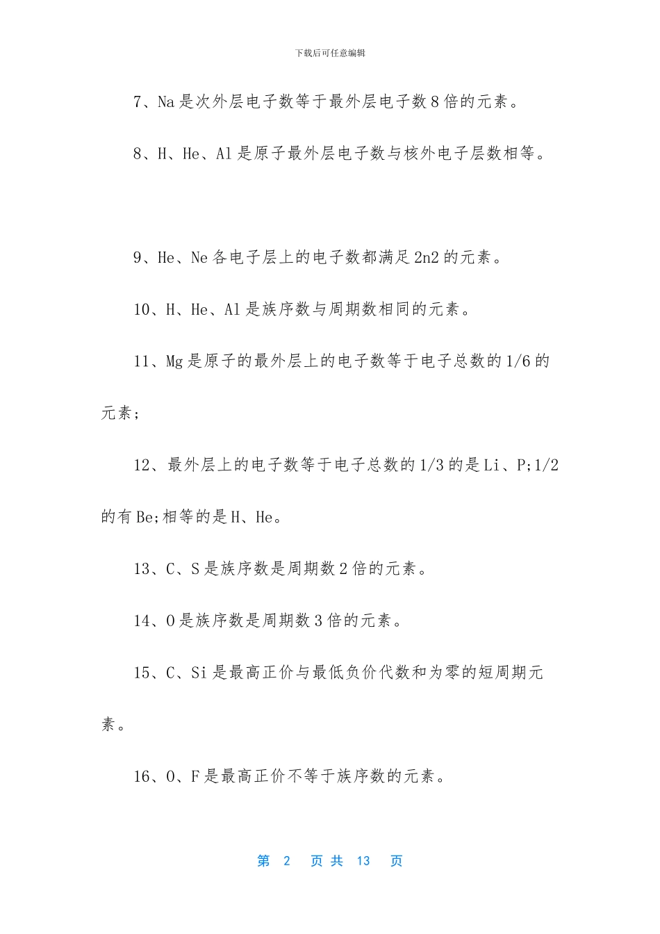 -高考化学有机推断题_第2页