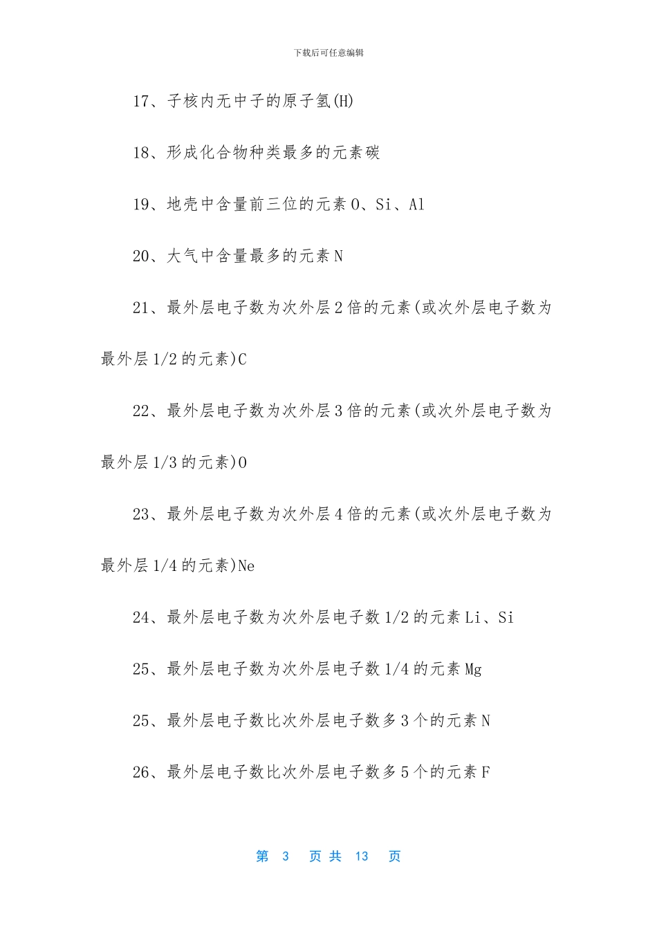 -高考化学有机推断题_第3页