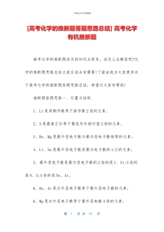 -高考化学有机推断题