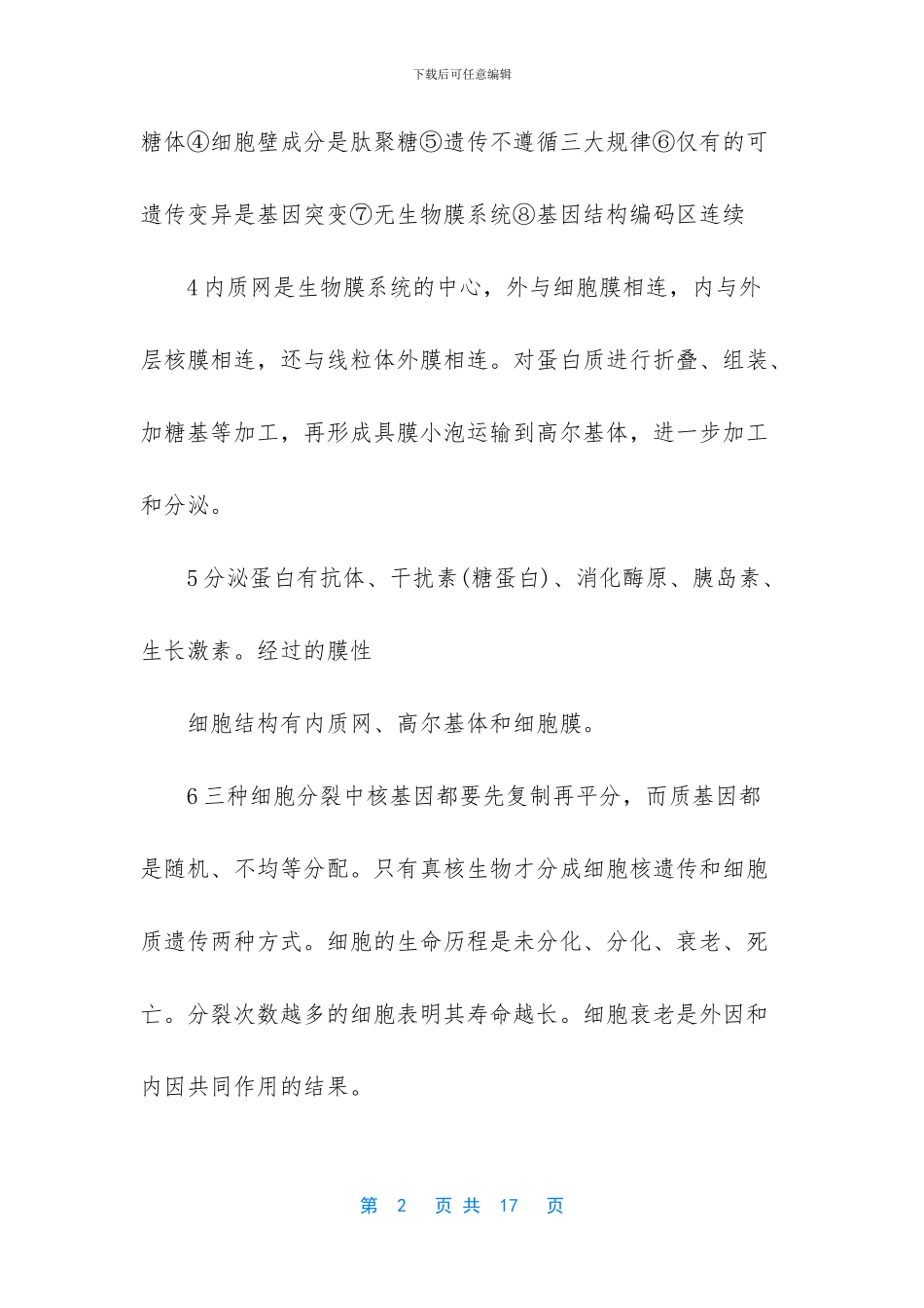 -高考化学120易错知识点_第2页