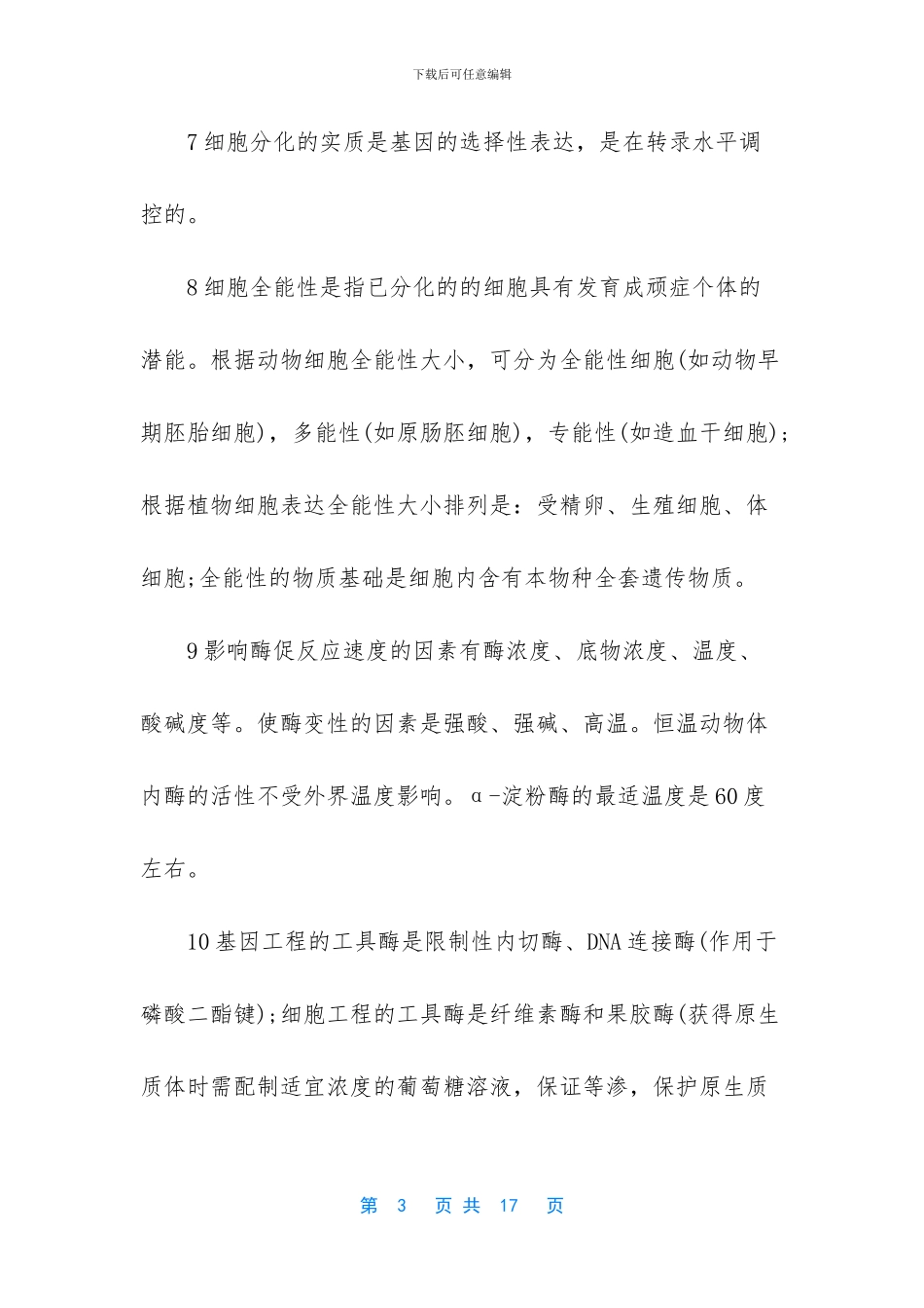 -高考化学120易错知识点_第3页