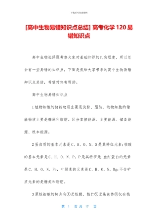 -高考化学120易错知识点