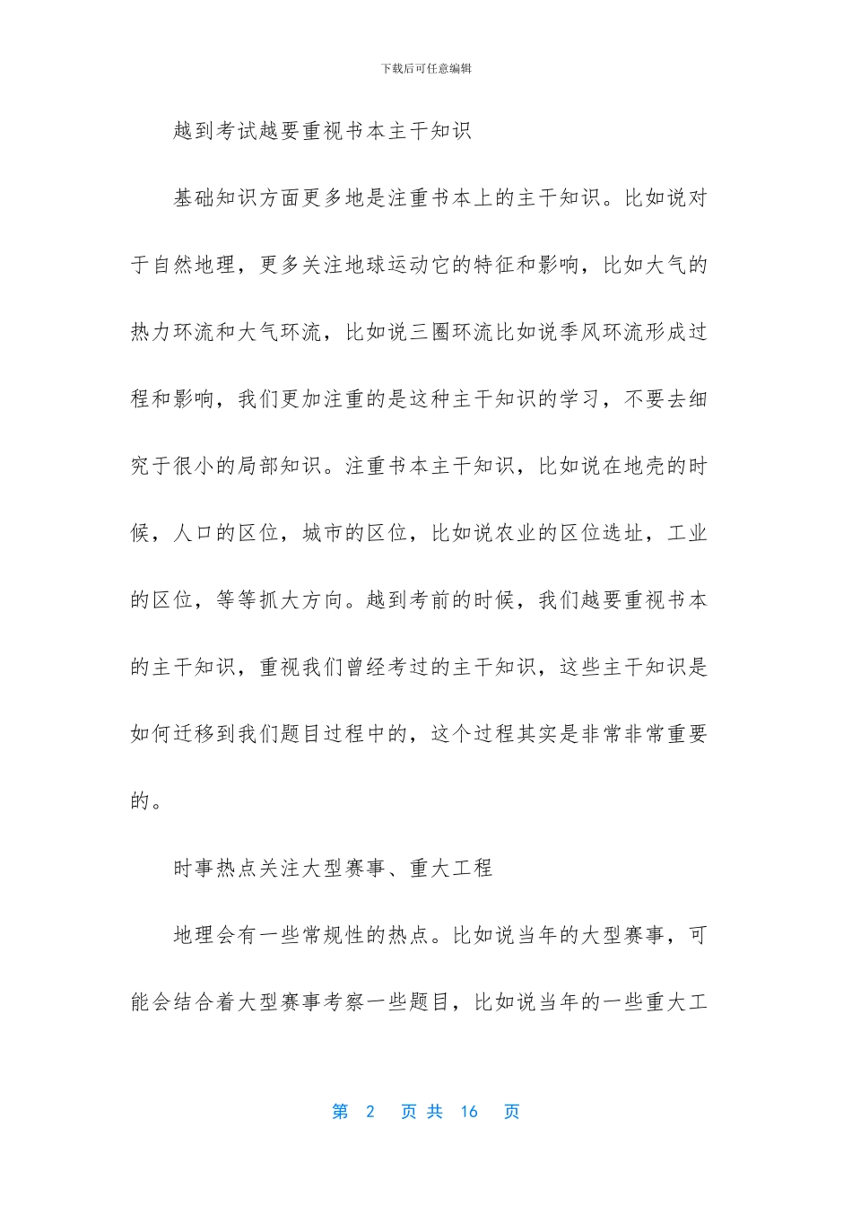 -高考理综答题技巧及策略_第2页