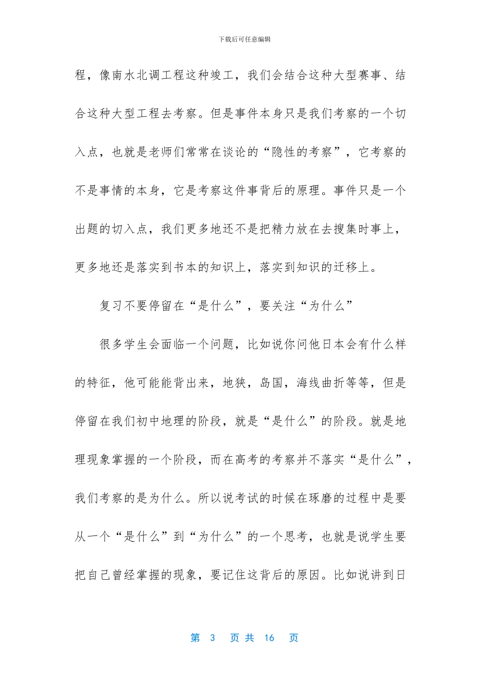 -高考理综答题技巧及策略_第3页