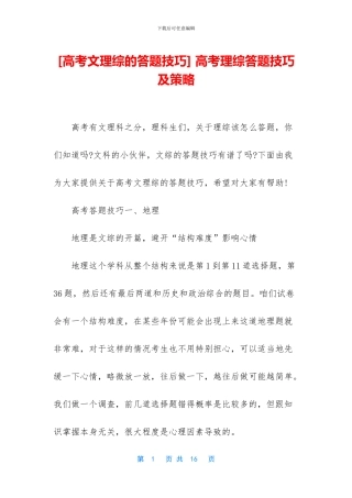 -高考理综答题技巧及策略