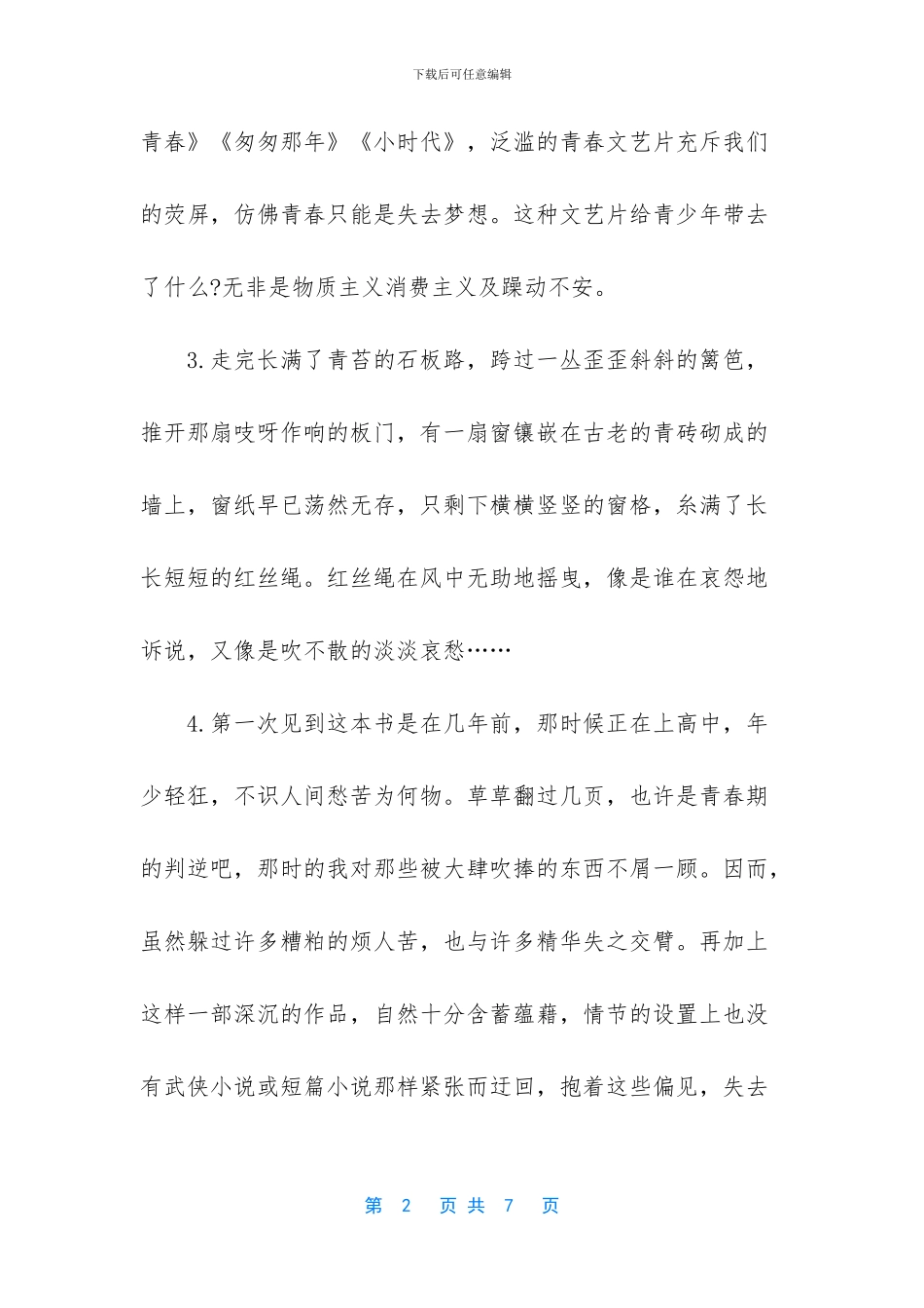 -高考满分作文开头精选_第2页