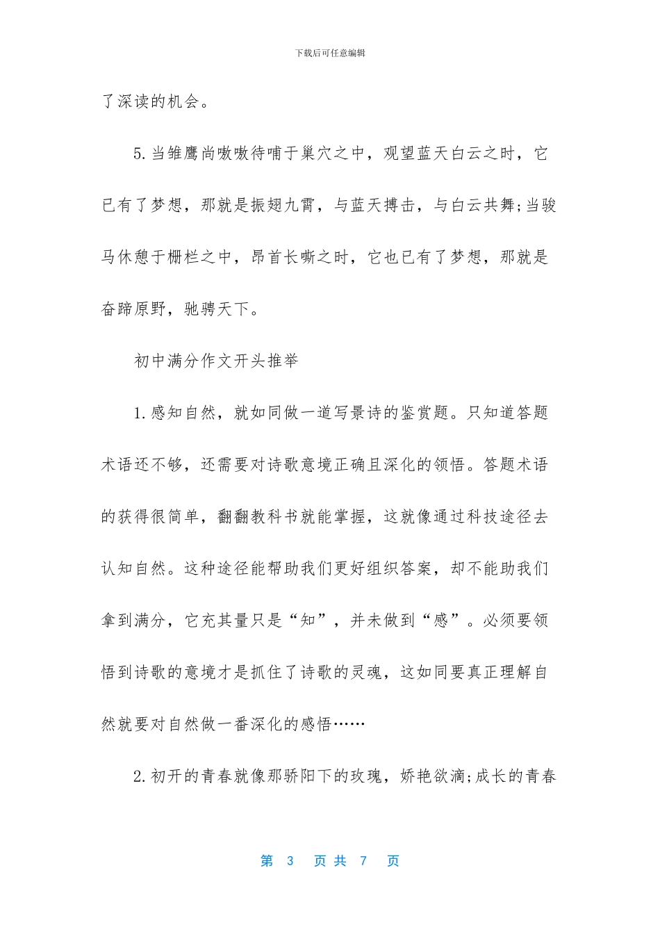 -高考满分作文开头精选_第3页