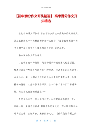 -高考满分作文开头精选