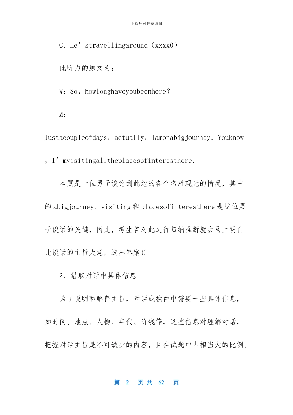 -高考英语听力蒙题技巧_第2页