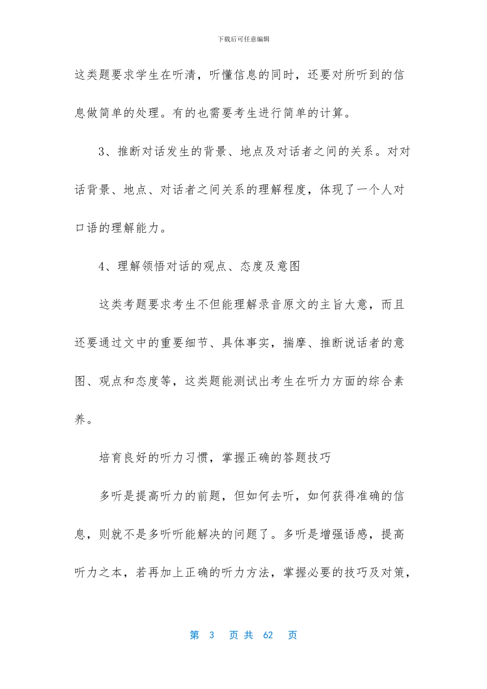 -高考英语听力蒙题技巧_第3页