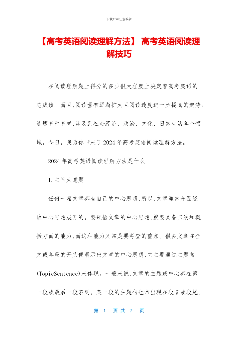 -高考英语阅读理解技巧_第1页