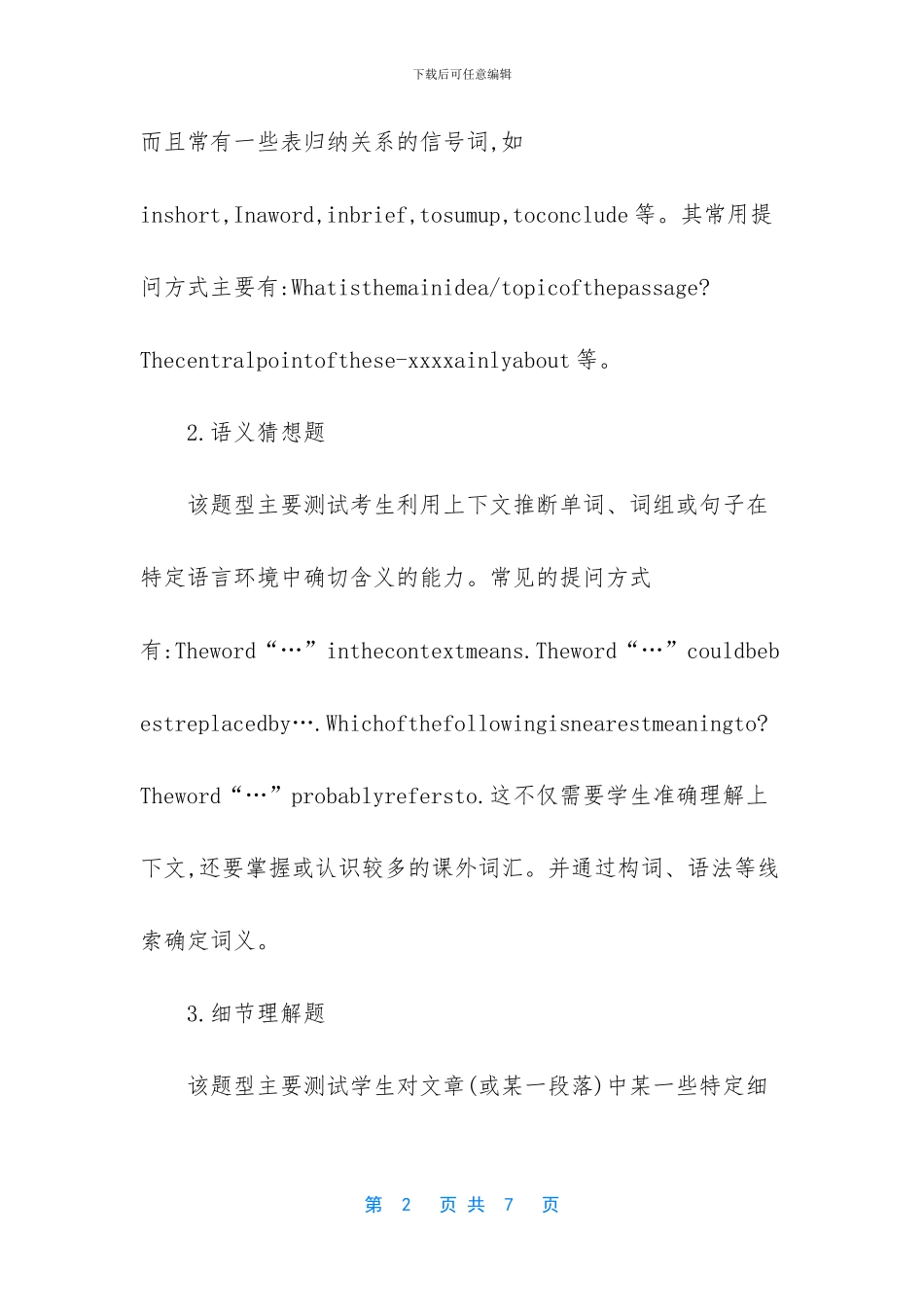 -高考英语阅读理解技巧_第2页