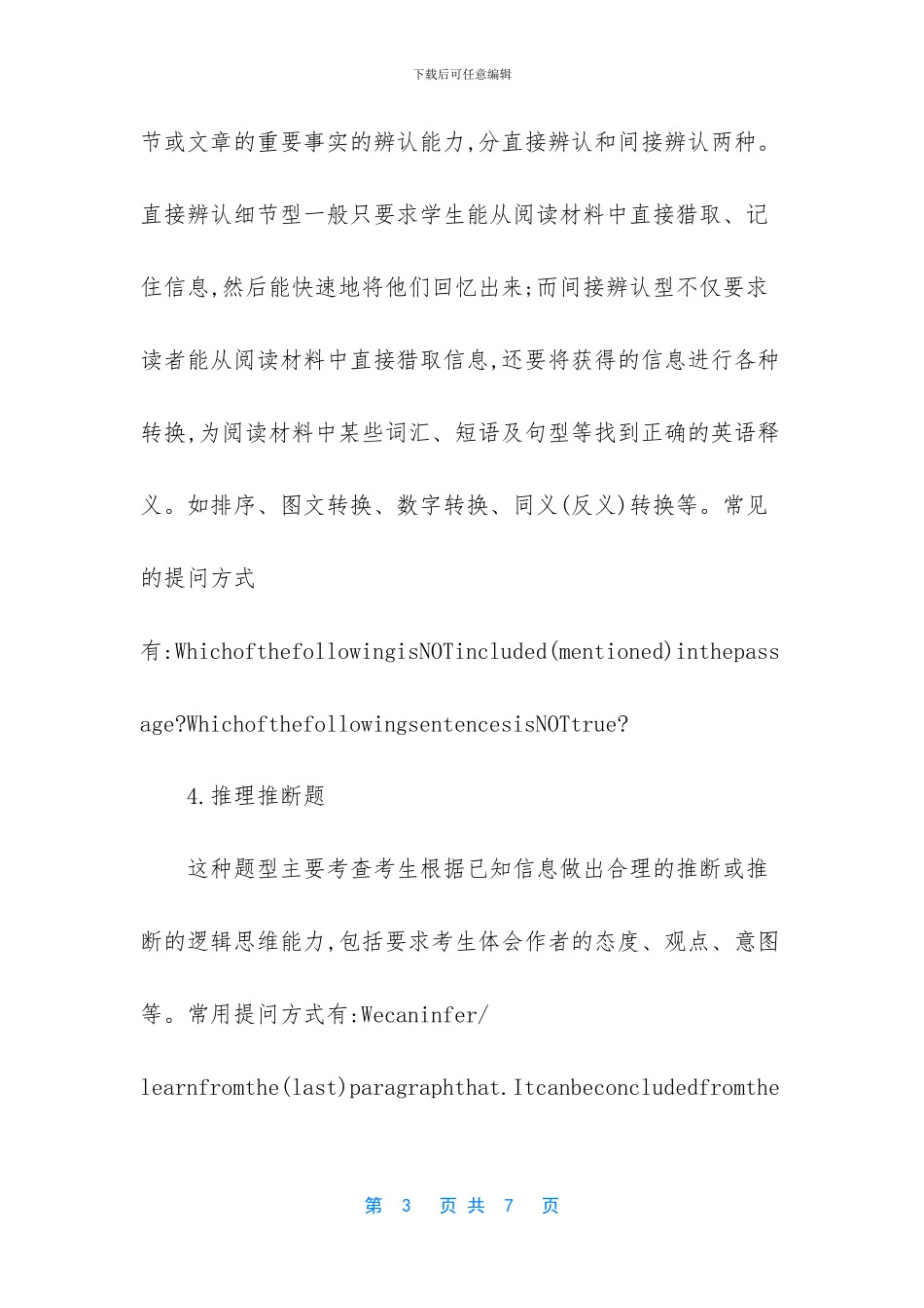 -高考英语阅读理解技巧_第3页