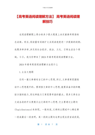 -高考英语阅读理解技巧