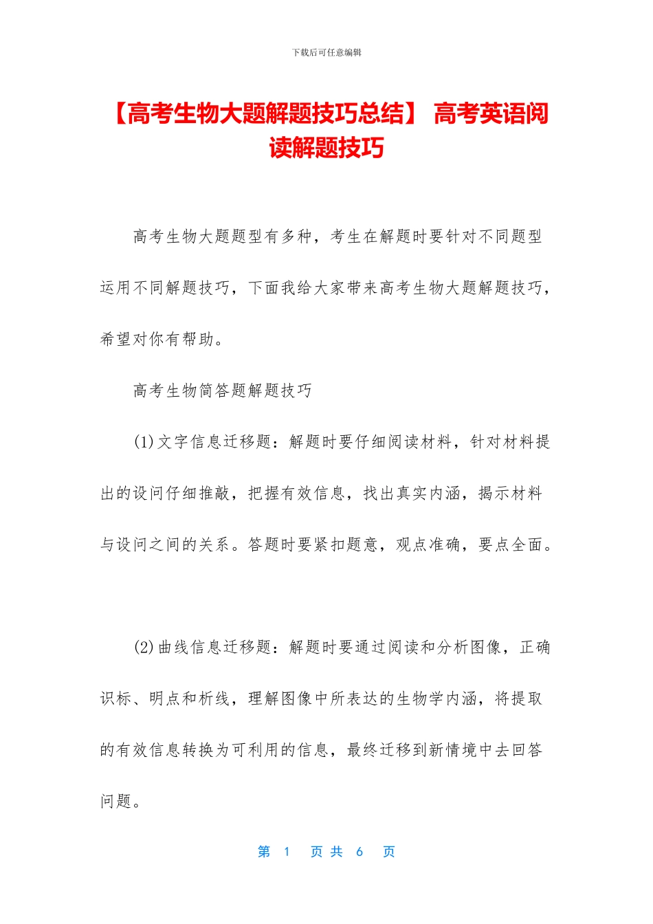 -高考英语阅读解题技巧_第1页