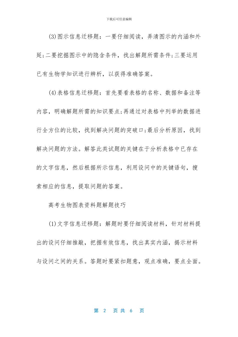 -高考英语阅读解题技巧_第2页