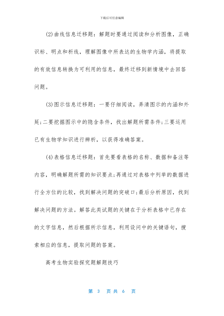 -高考英语阅读解题技巧_第3页