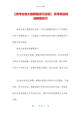 -高考英语阅读解题技巧