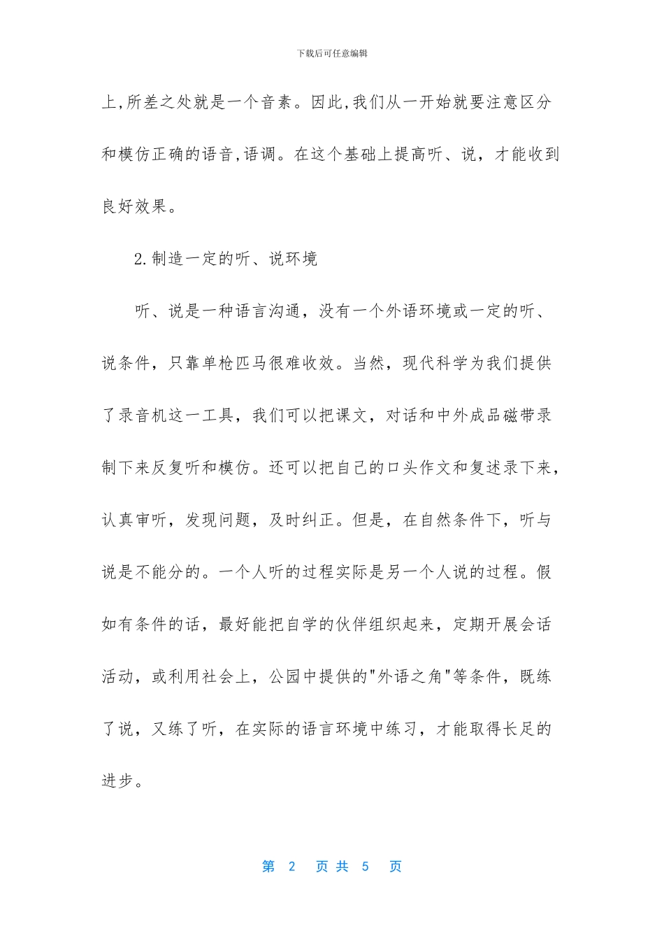 -高考英语听力多少分_第2页