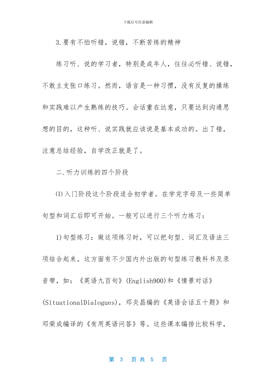 -高考英语听力多少分_第3页