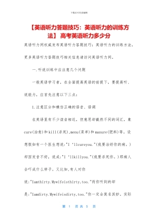 -高考英语听力多少分